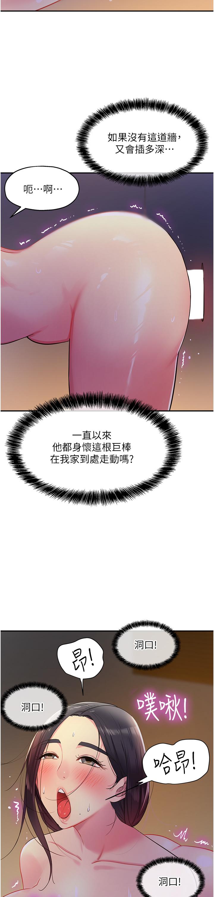 洞洞雜貨店 第20話-我現在就想要 第33页