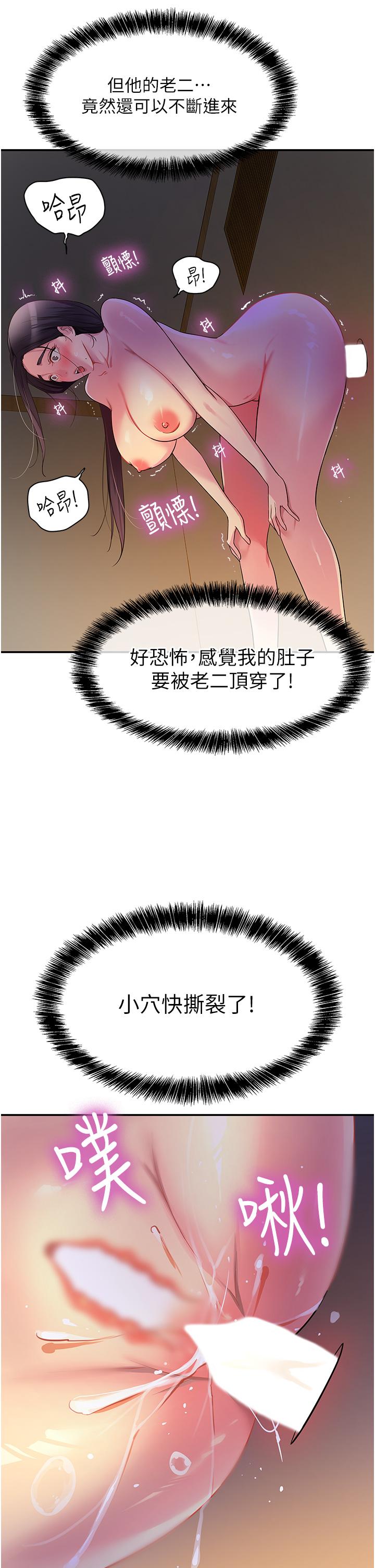 洞洞雜貨店 第20話-我現在就想要 第32页