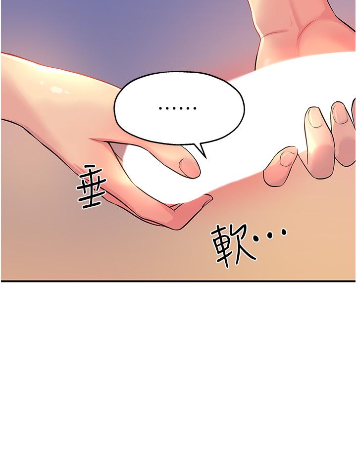 洞洞雜貨店 第20話-我現在就想要 第8页