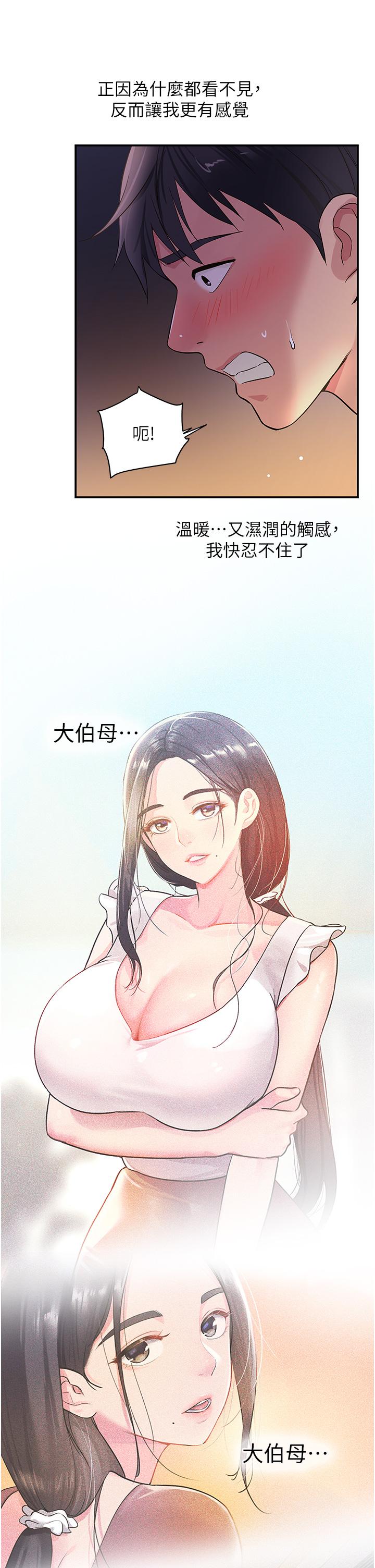 洞洞雜貨店 第20話-我現在就想要 第19页