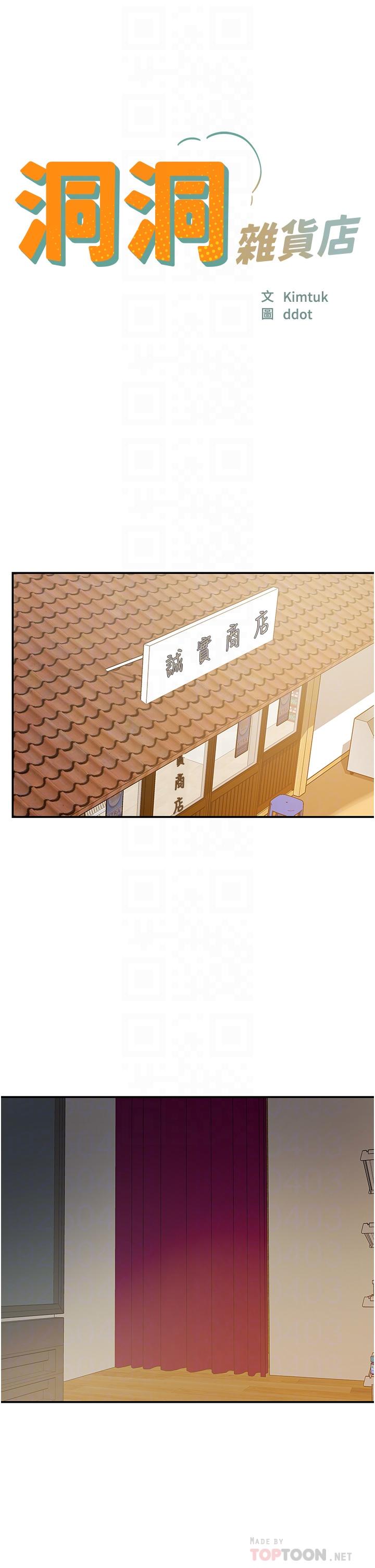 洞洞雜貨店 第21話-照單全收的大伯母 第4页