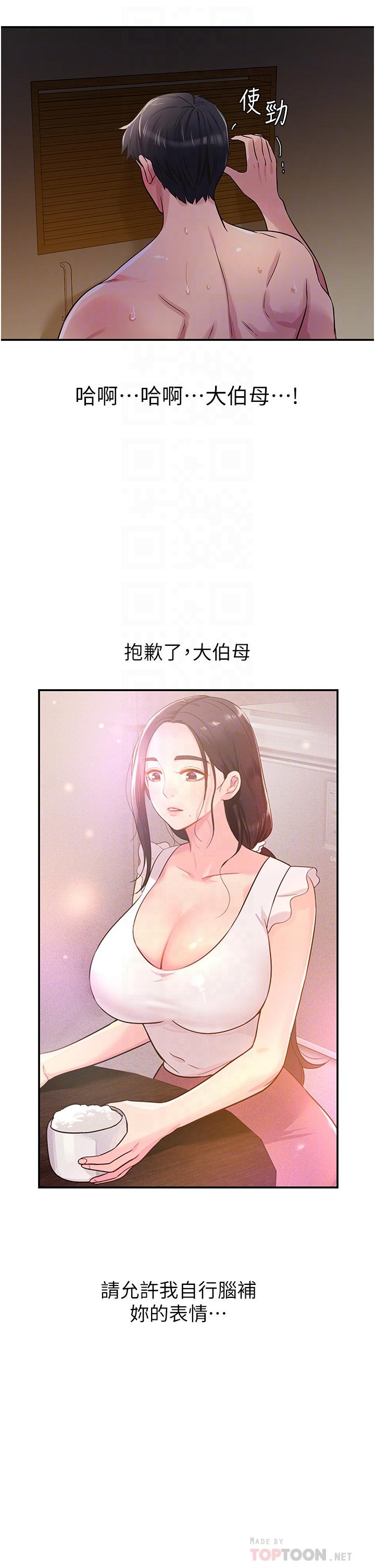 洞洞雜貨店 第21話-照單全收的大伯母 第12页