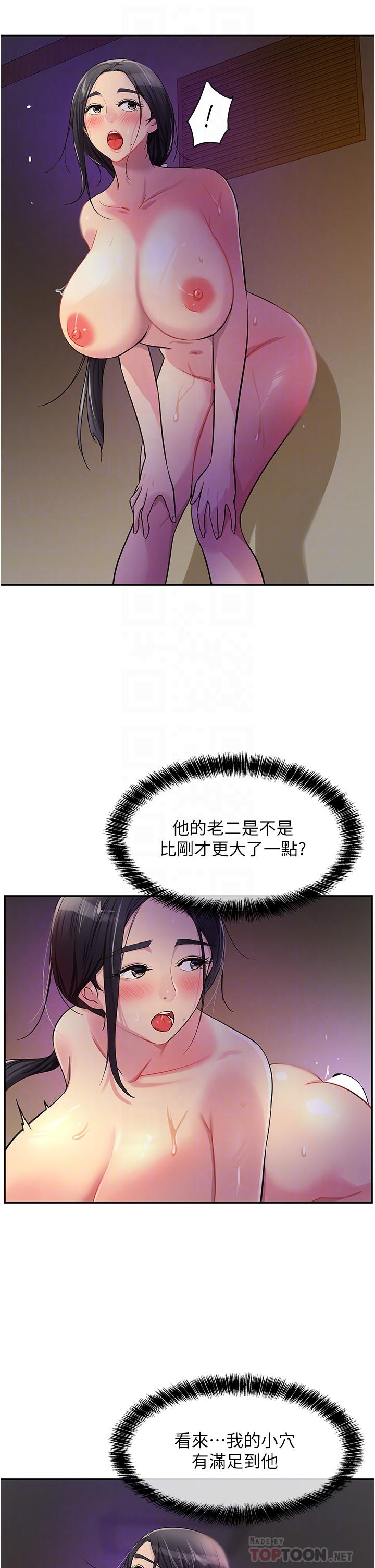 洞洞雜貨店 第21話-照單全收的大伯母 第14页