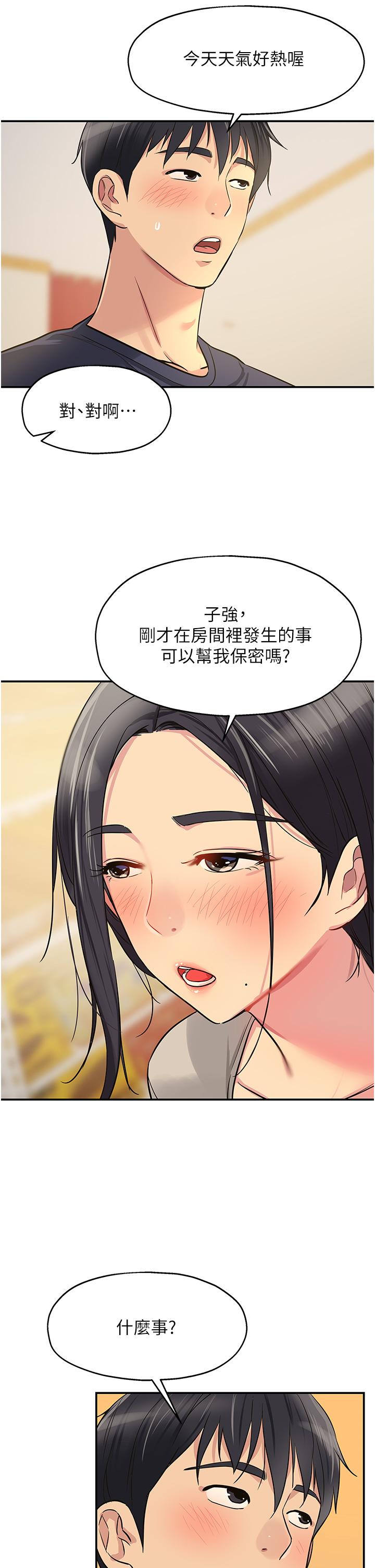 洞洞雜貨店 第21話-照單全收的大伯母 第26页