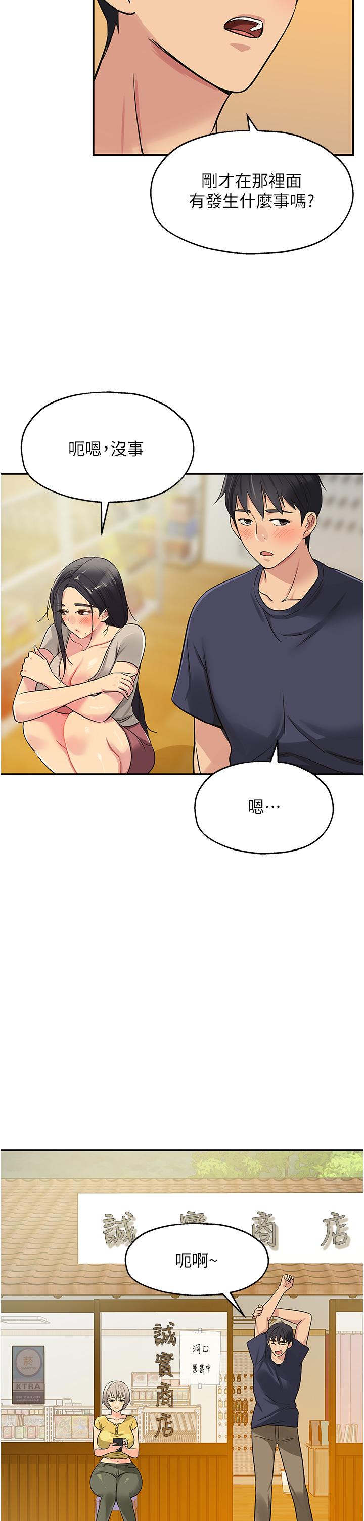 洞洞雜貨店 第21話-照單全收的大伯母 第27页