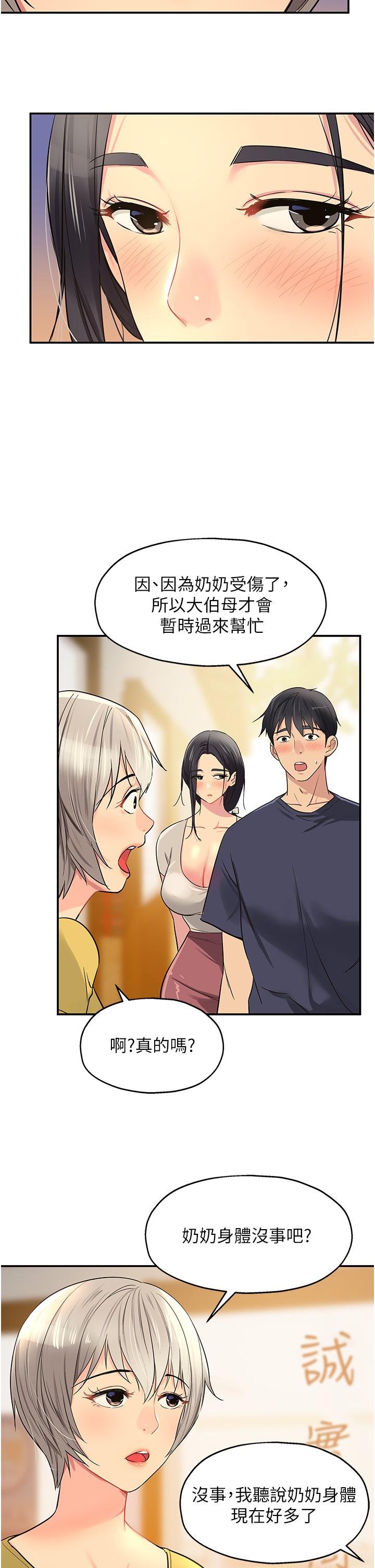 洞洞雜貨店 第21話-照單全收的大伯母 第31页