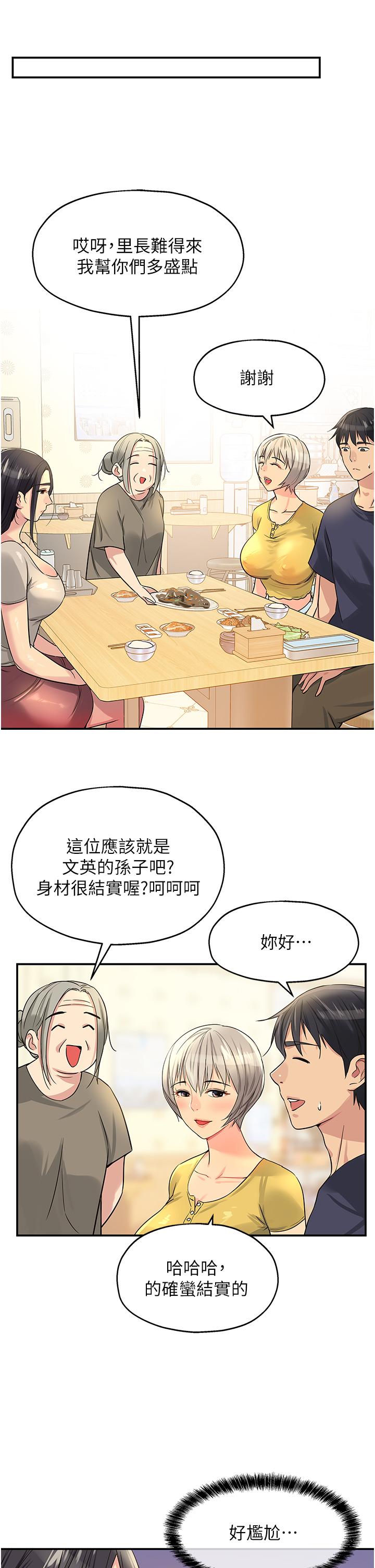 洞洞雜貨店 第21話-照單全收的大伯母 第37页