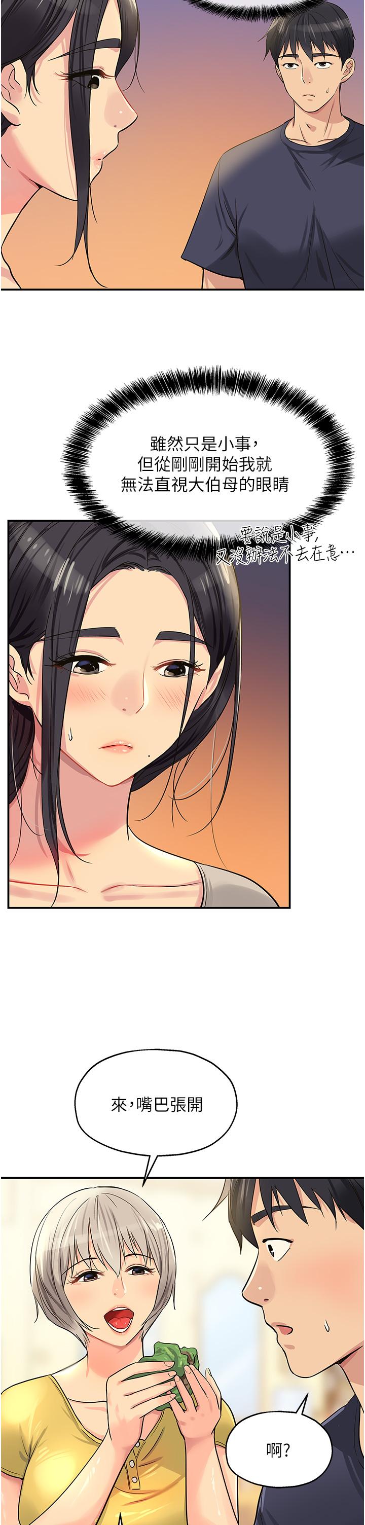 洞洞雜貨店 第21話-照單全收的大伯母 第38页