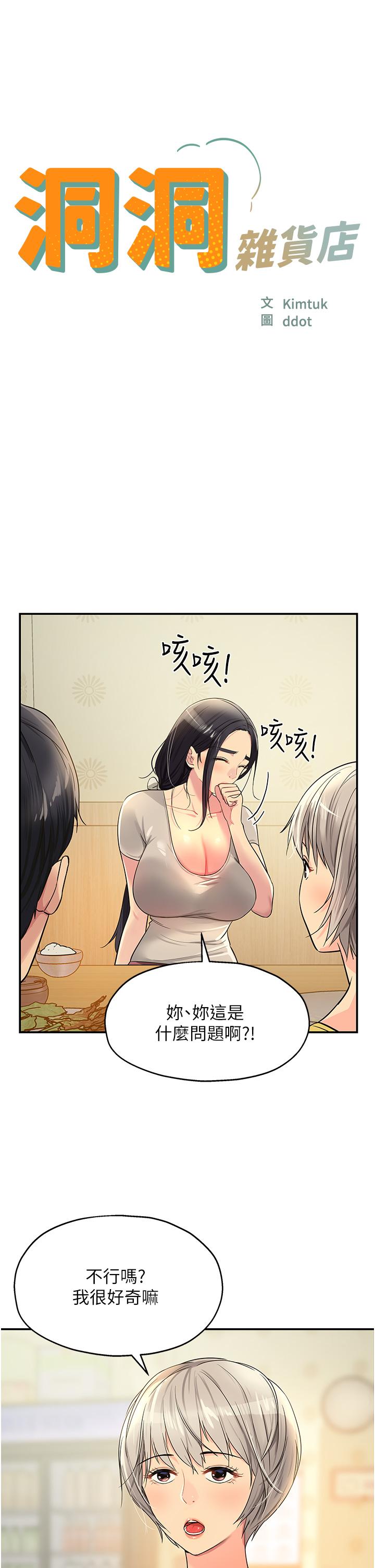 洞洞雜貨店 第22話-與淫蕩里長的第一次 第2页