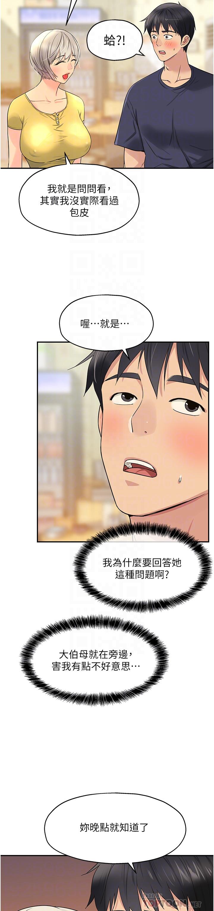 洞洞雜貨店 第22話-與淫蕩里長的第一次 第6页