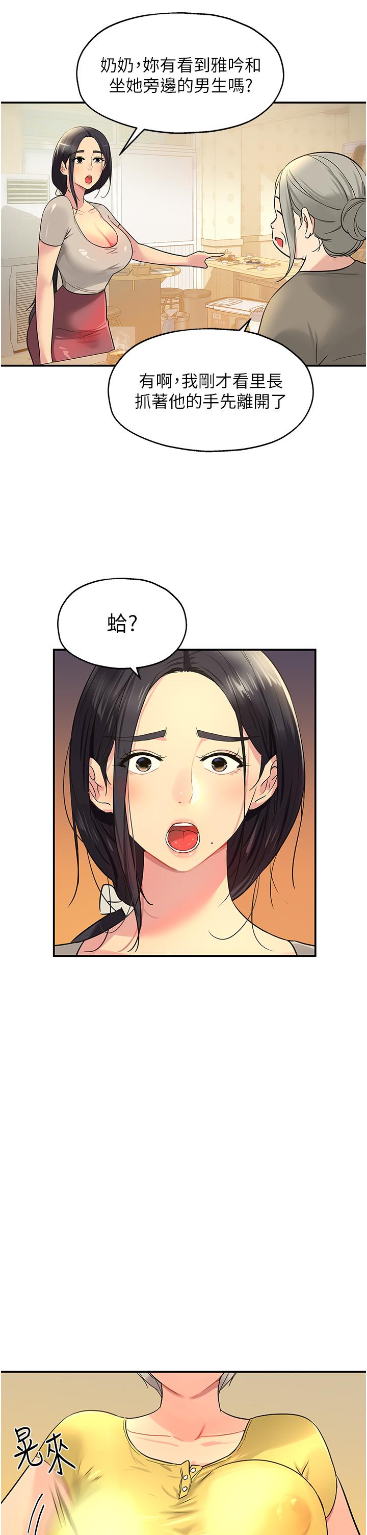 洞洞雜貨店 第22話-與淫蕩里長的第一次 第15页
