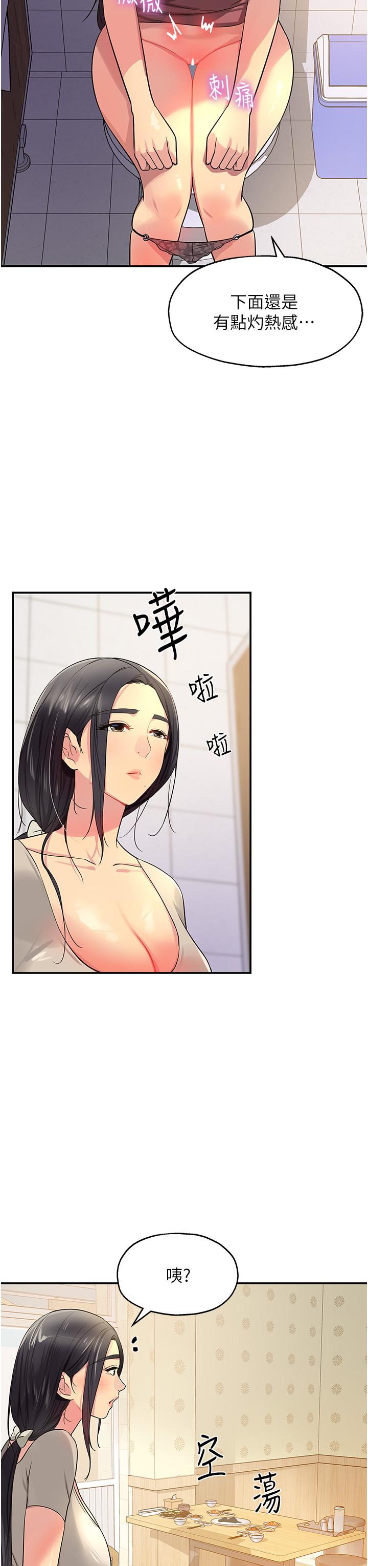 洞洞雜貨店 第22話-與淫蕩里長的第一次 第13页