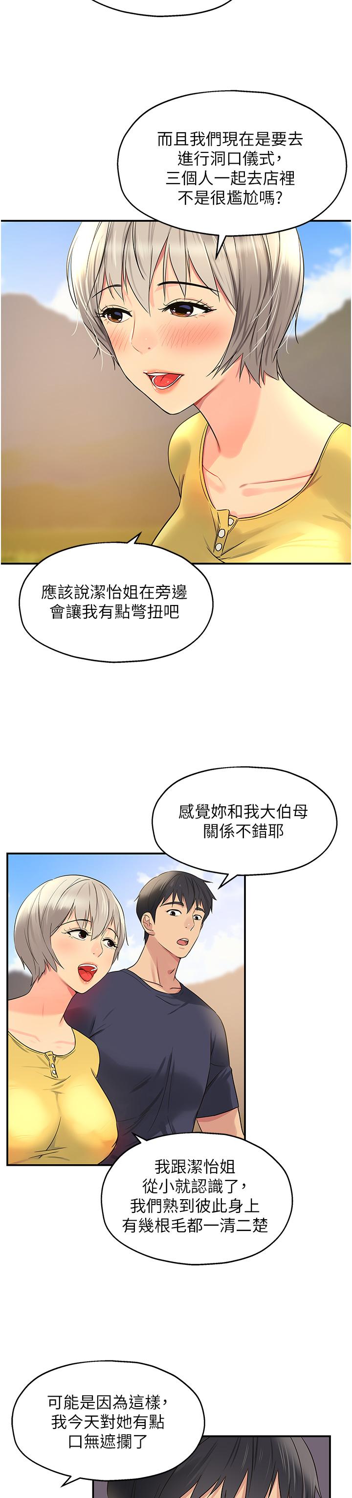 洞洞雜貨店 第22話-與淫蕩里長的第一次 第17页