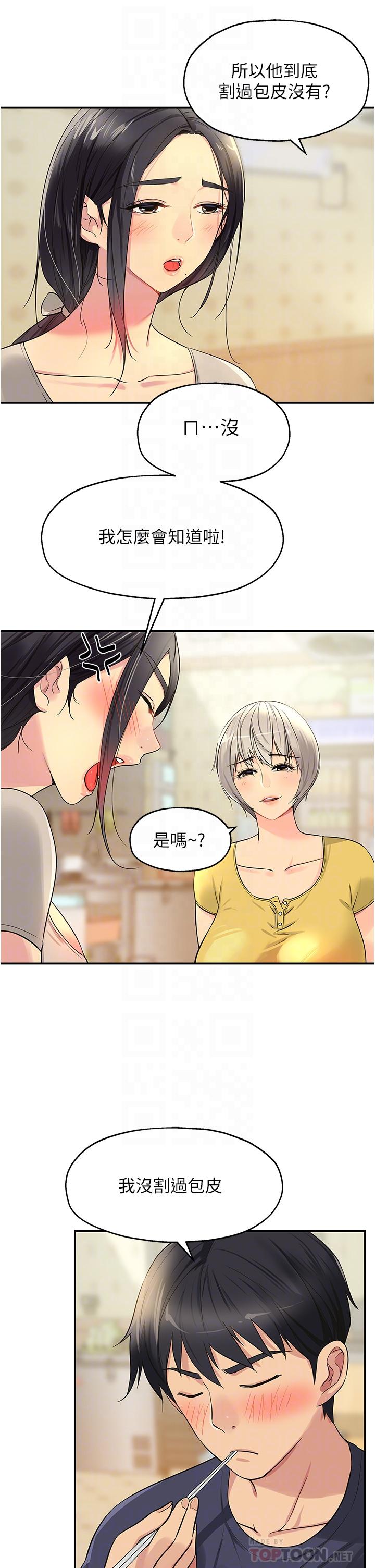 洞洞雜貨店 第22話-與淫蕩里長的第一次 第4页