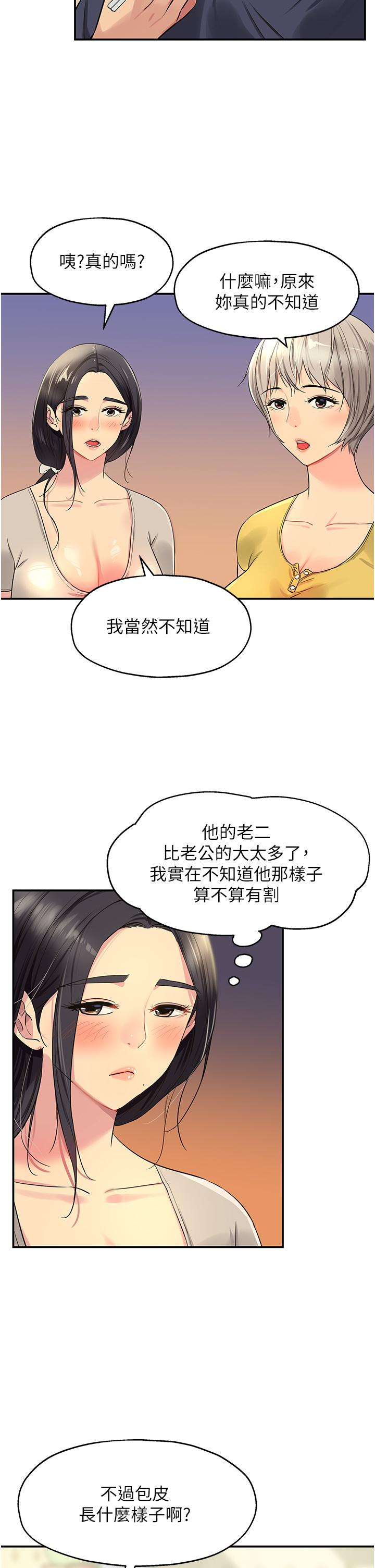 洞洞雜貨店 第22話-與淫蕩里長的第一次 第5页