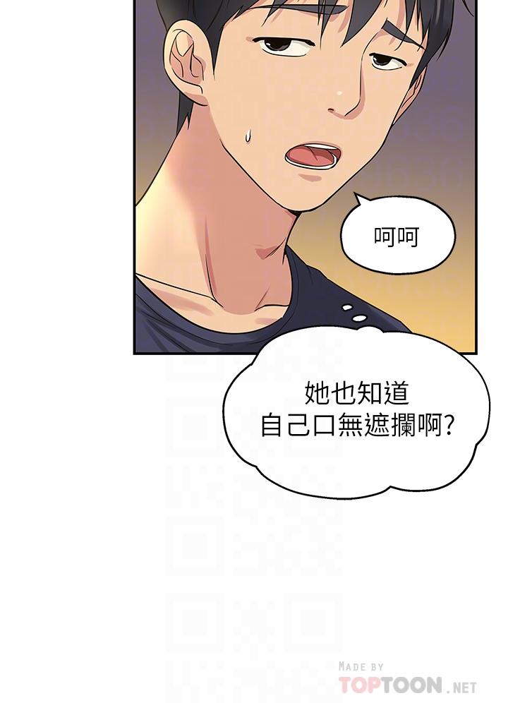 洞洞雜貨店 第22話-與淫蕩里長的第一次 第18页