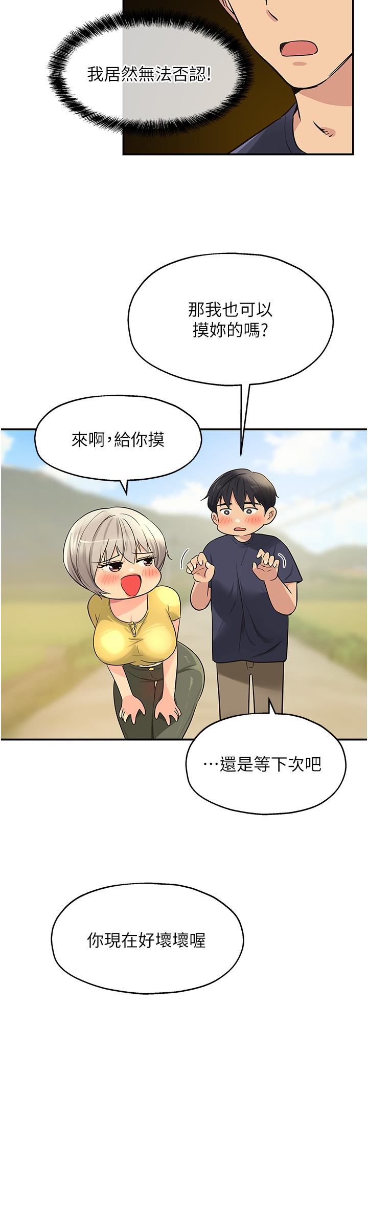 洞洞雜貨店 第22話-與淫蕩里長的第一次 第20页