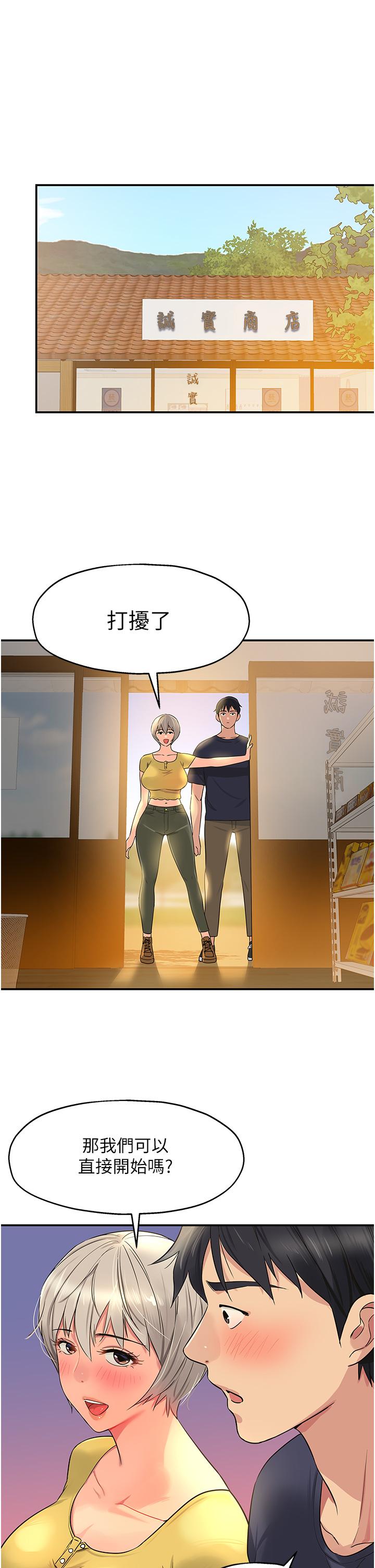 洞洞雜貨店 第22話-與淫蕩里長的第一次 第21页