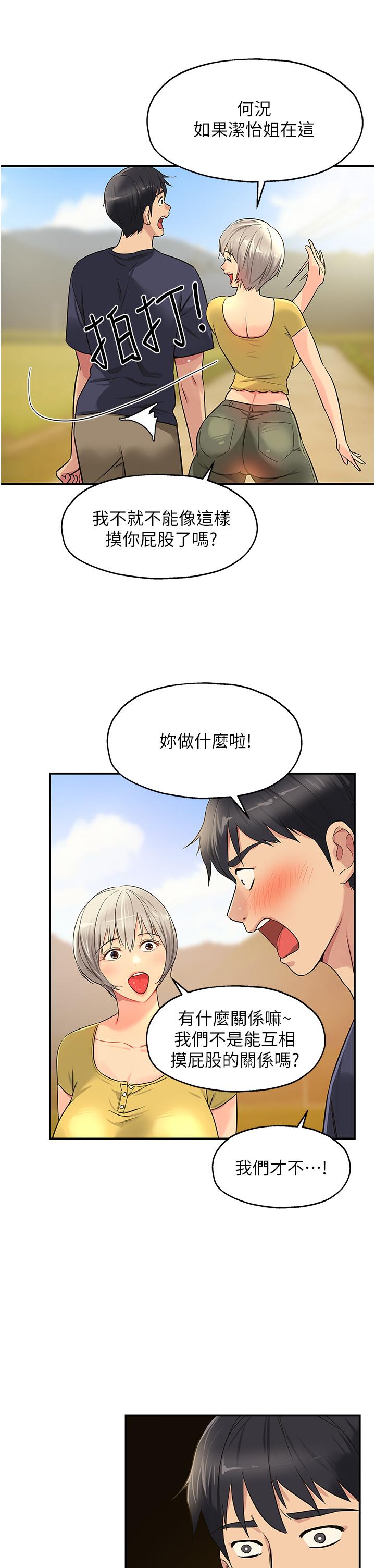 洞洞雜貨店 第22話-與淫蕩里長的第一次 第19页