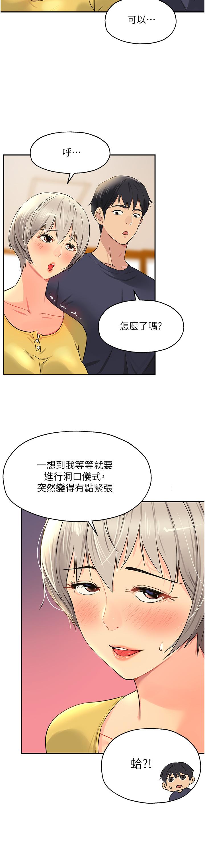 洞洞雜貨店 第22話-與淫蕩里長的第一次 第22页