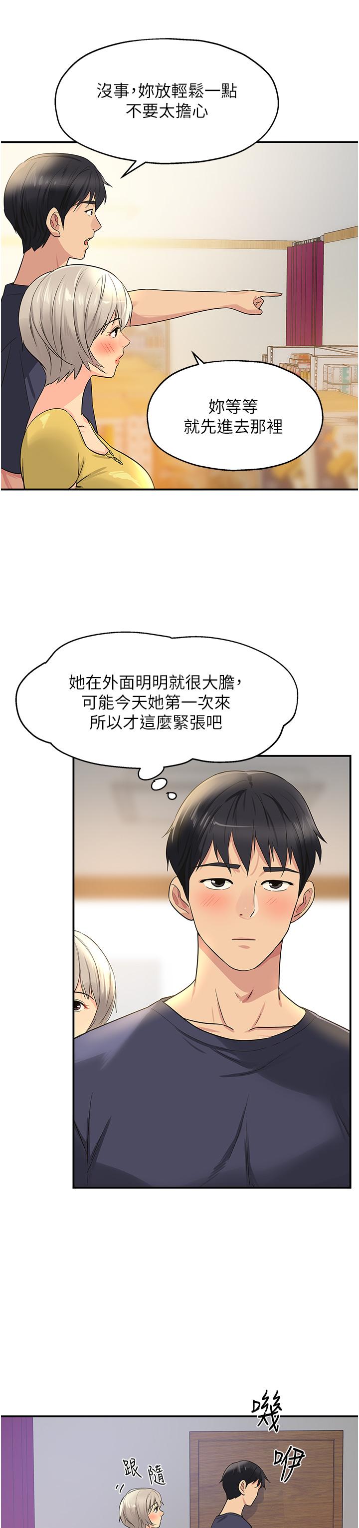 洞洞雜貨店 第22話-與淫蕩里長的第一次 第23页