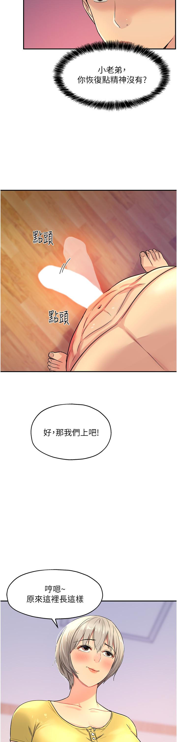 洞洞雜貨店 第22話-與淫蕩里長的第一次 第26页