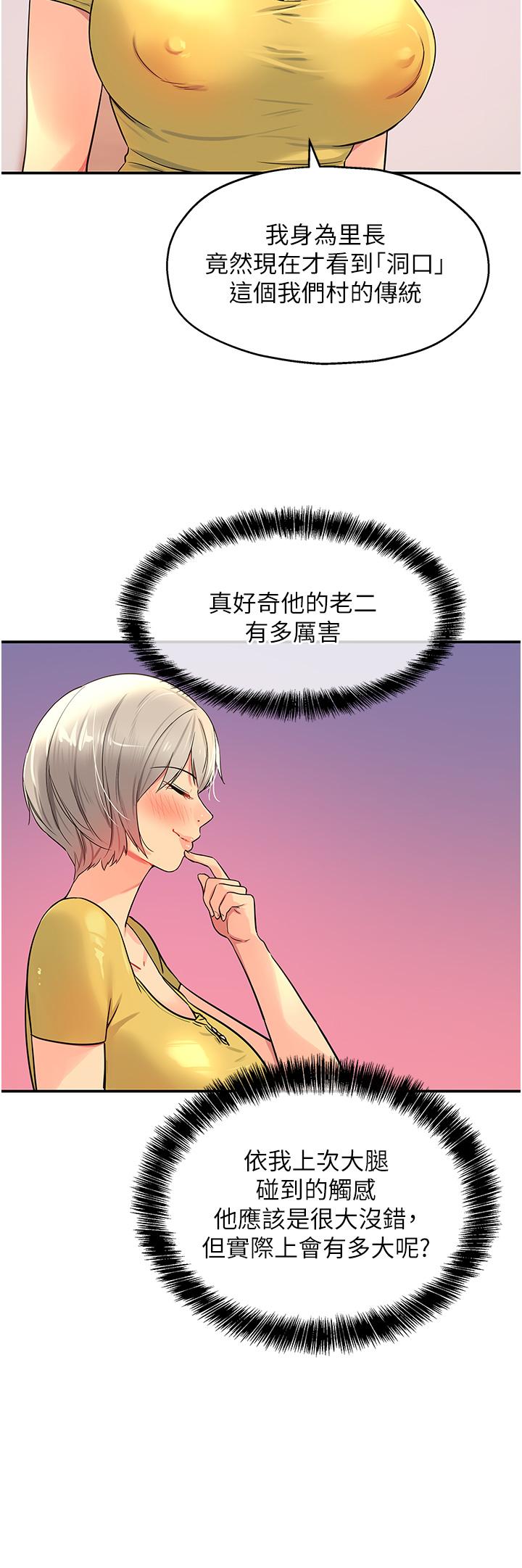 洞洞雜貨店 第22話-與淫蕩里長的第一次 第27页