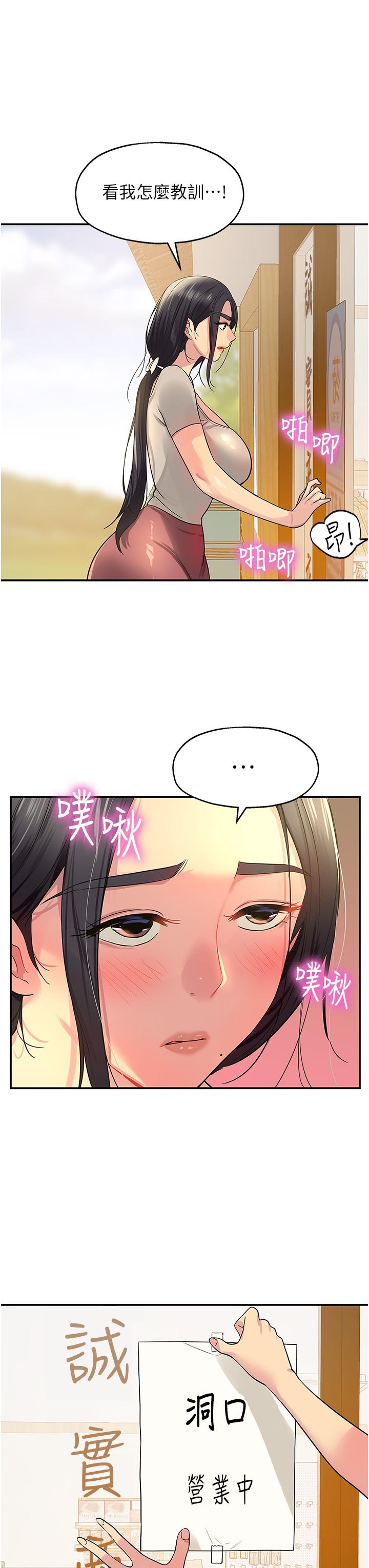 洞洞雜貨店 第22話-與淫蕩里長的第一次 第36页