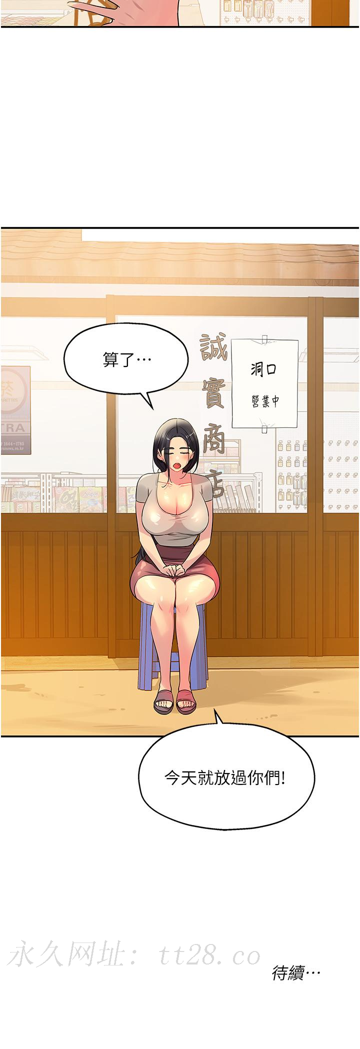 洞洞雜貨店 第22話-與淫蕩里長的第一次 第37页