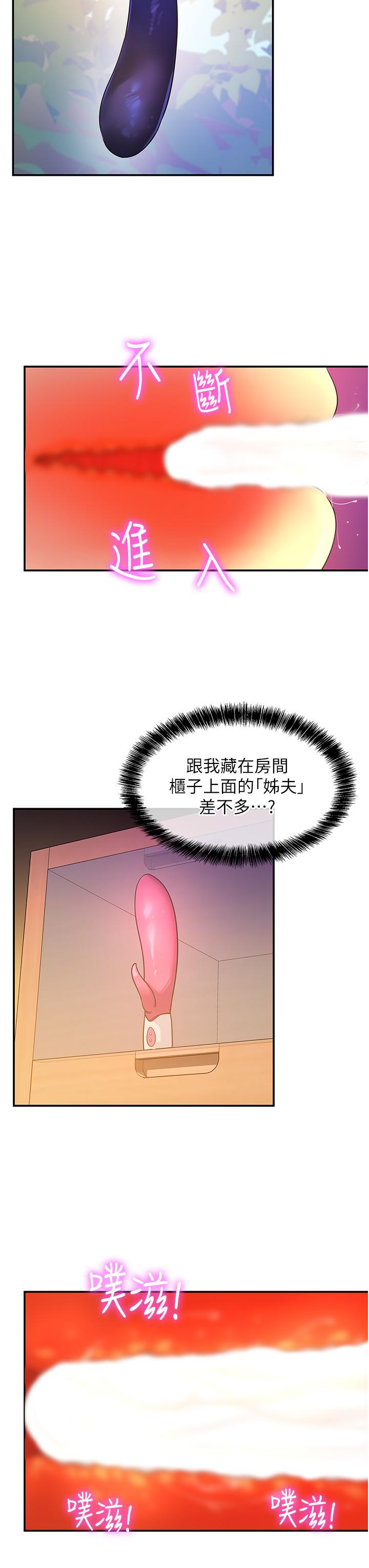 洞洞雜貨店 第23話-頂穿小穴的巨棒 第5页