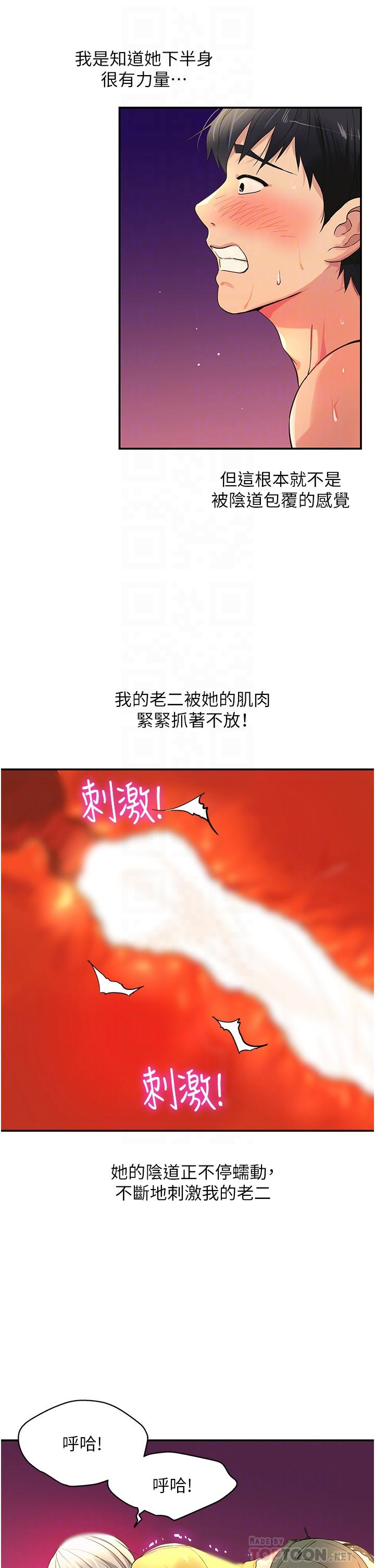 洞洞雜貨店 第23話-頂穿小穴的巨棒 第8页