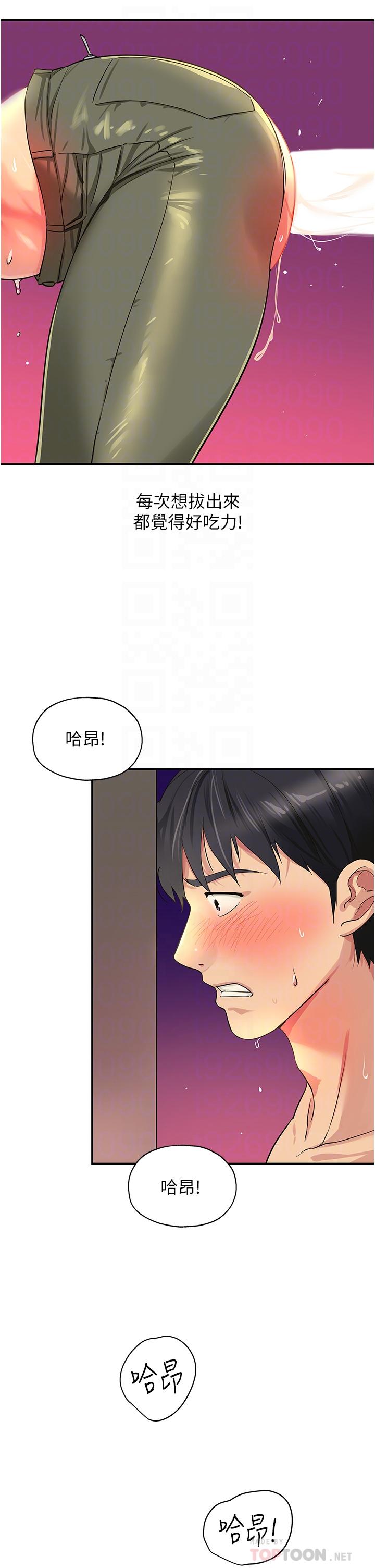 洞洞雜貨店 第23話-頂穿小穴的巨棒 第12页