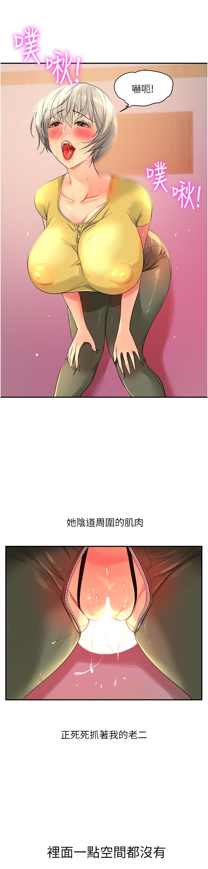 洞洞雜貨店 第23話-頂穿小穴的巨棒 第11页