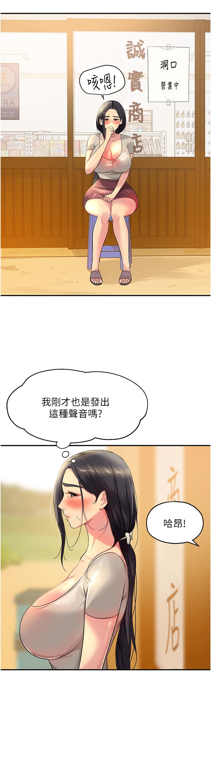 洞洞雜貨店 第23話-頂穿小穴的巨棒 第13页