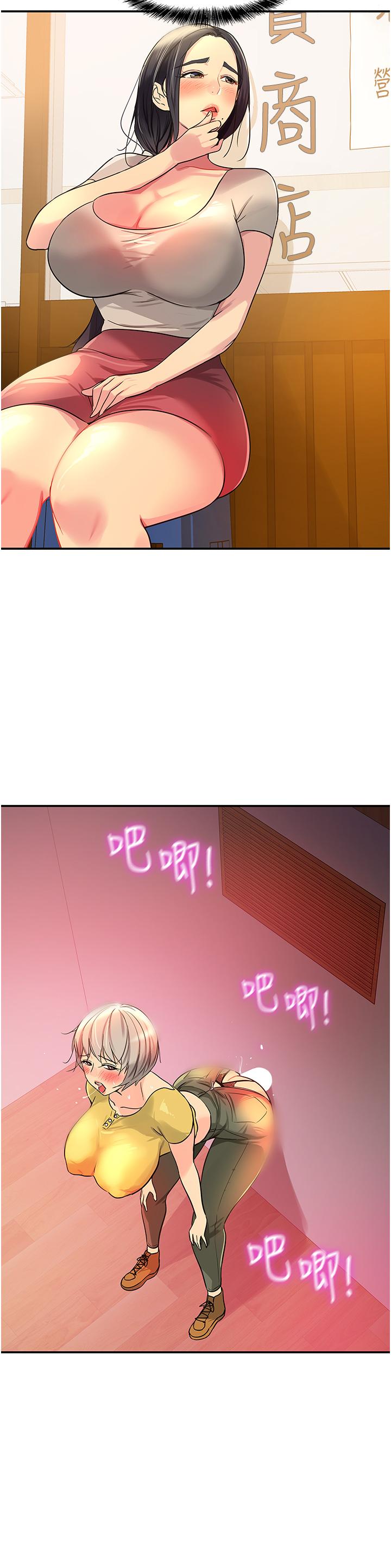 洞洞雜貨店 第23話-頂穿小穴的巨棒 第15页