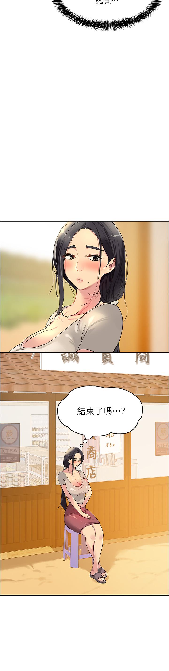洞洞雜貨店 第23話-頂穿小穴的巨棒 第33页