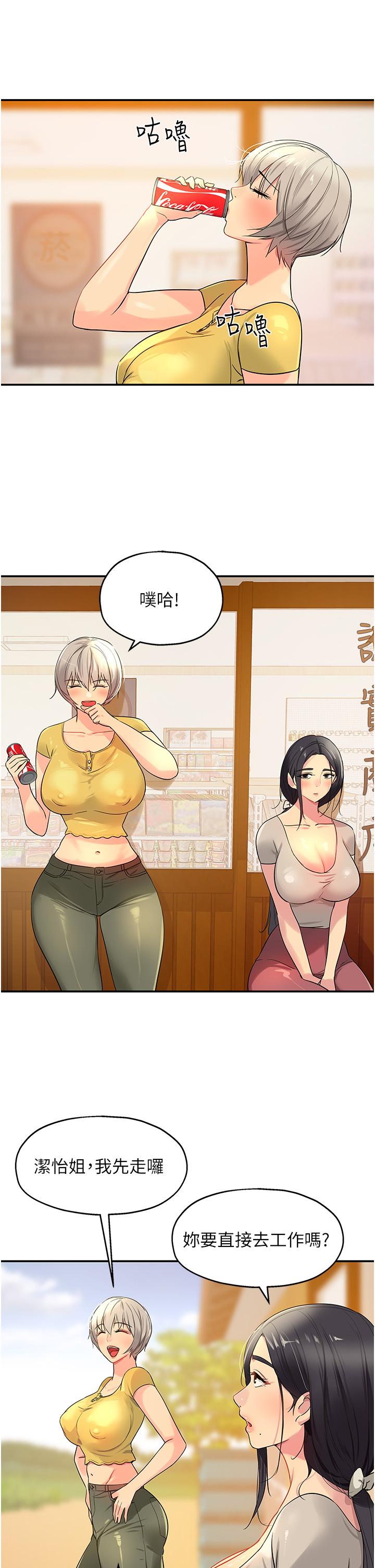 洞洞雜貨店 第23話-頂穿小穴的巨棒 第34页