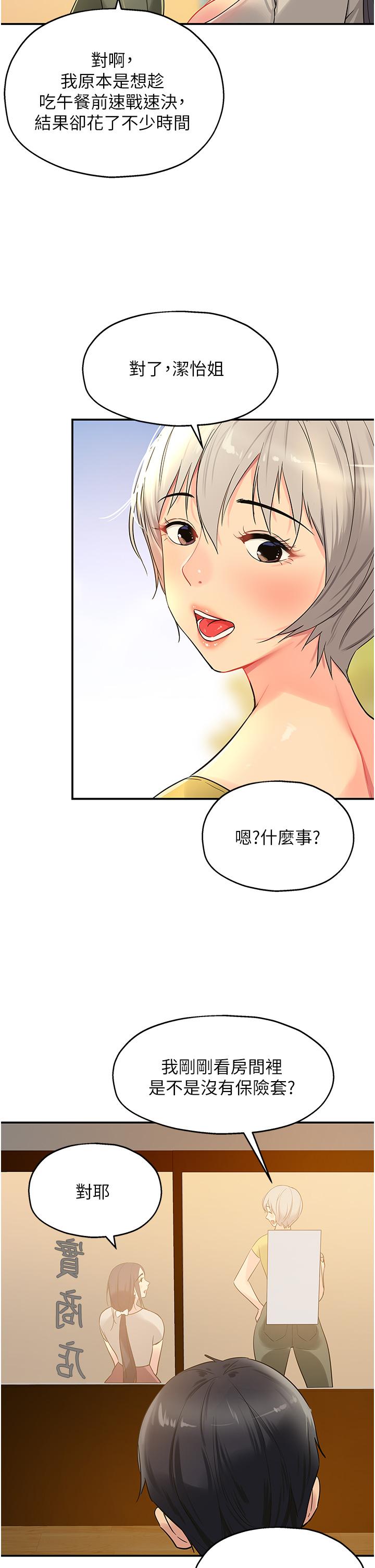 洞洞雜貨店 第23話-頂穿小穴的巨棒 第35页