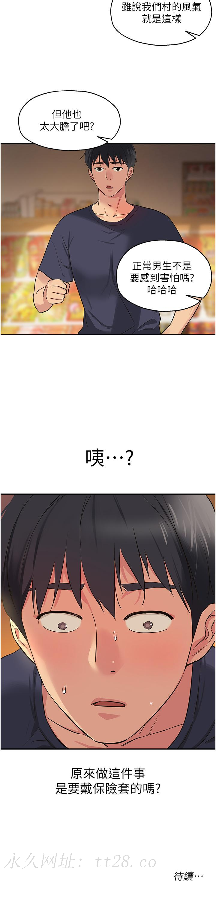 洞洞雜貨店 第23話-頂穿小穴的巨棒 第36页