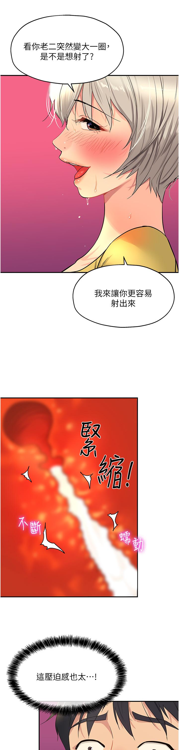 洞洞雜貨店 第23話-頂穿小穴的巨棒 第27页