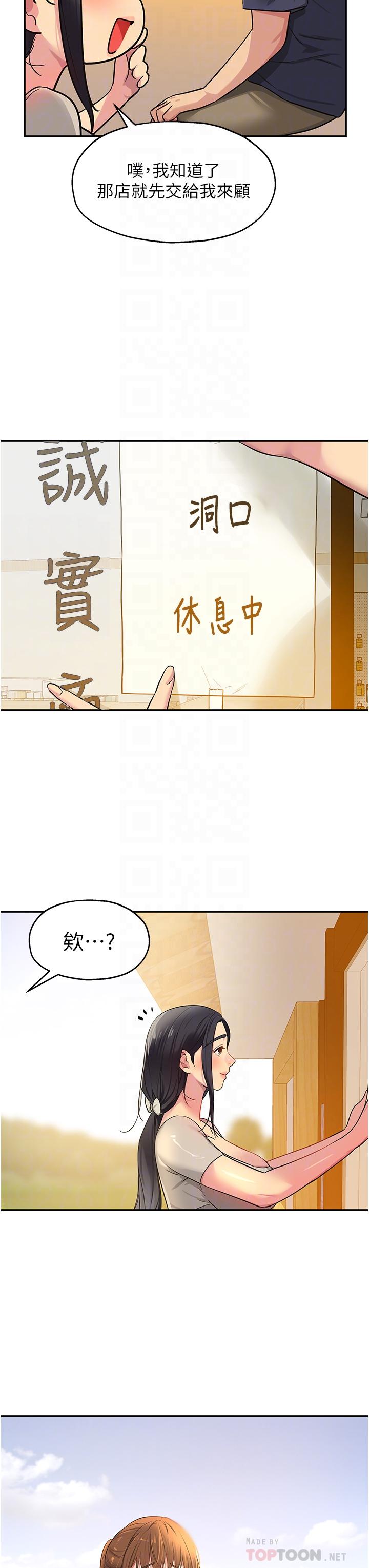 洞洞雜貨店 第24話-不戴套真的可以嗎 第12页