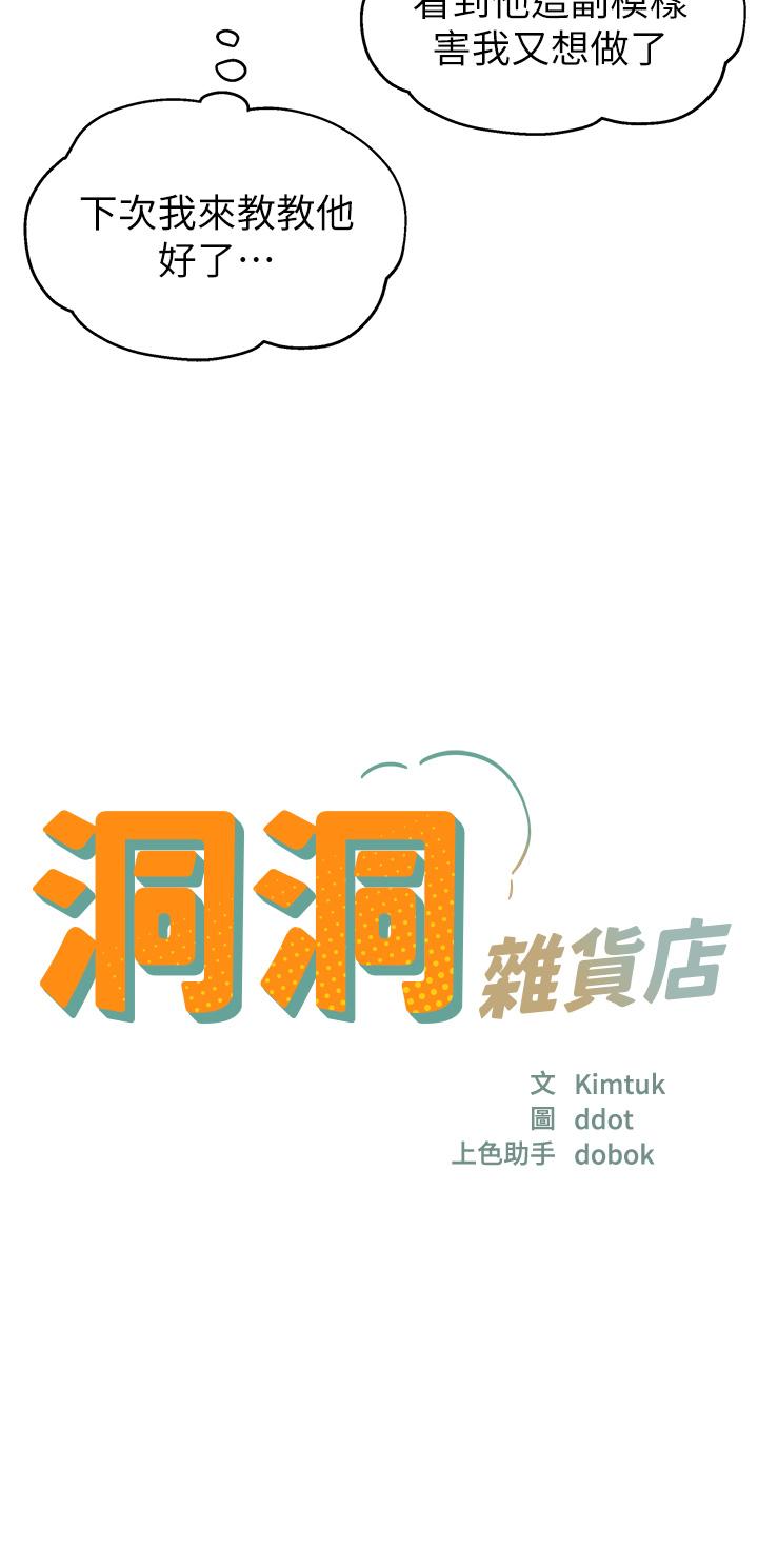 洞洞雜貨店 第24話-不戴套真的可以嗎 第9页