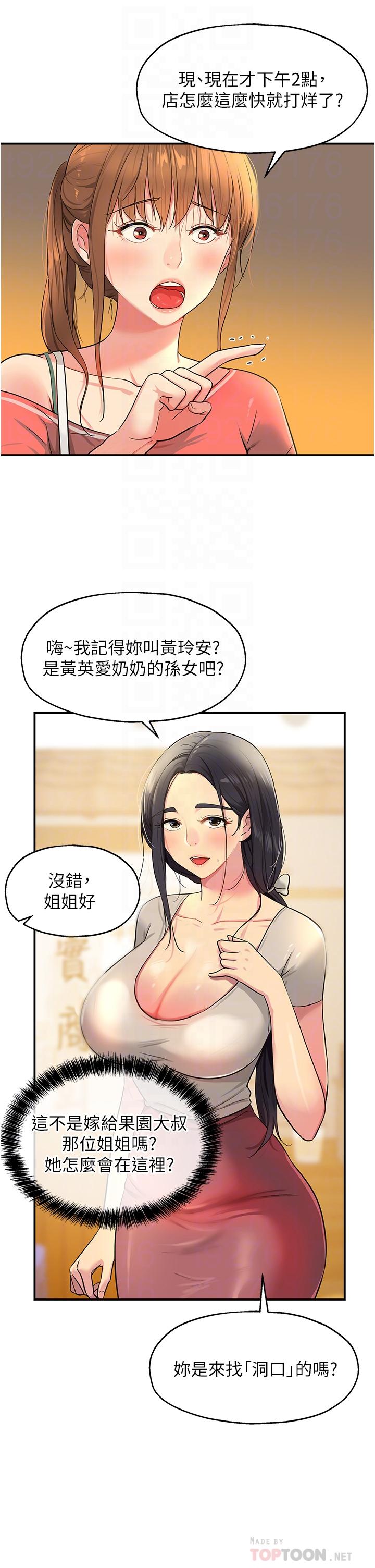 洞洞雜貨店 第24話-不戴套真的可以嗎 第14页