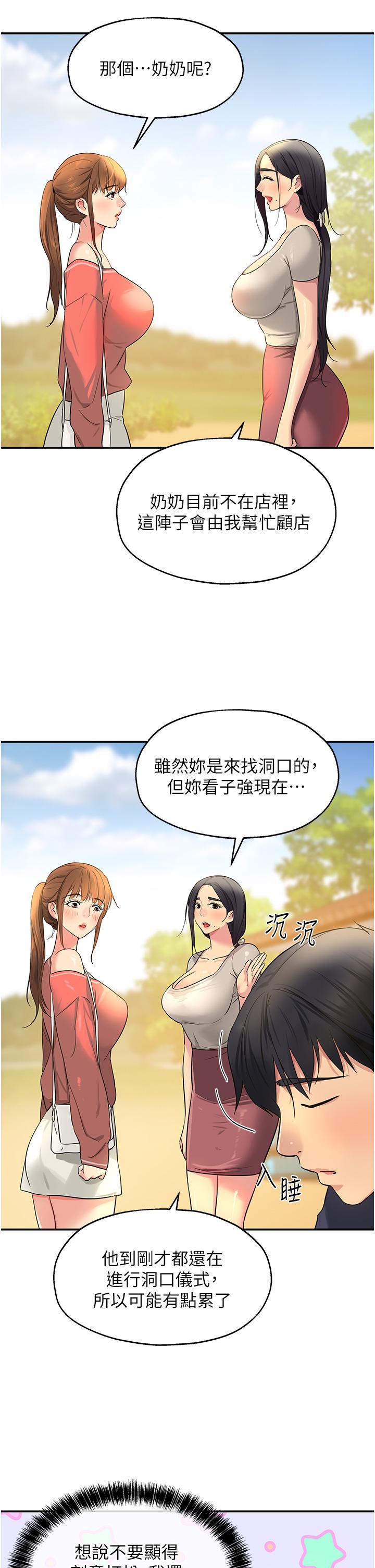 洞洞雜貨店 第24話-不戴套真的可以嗎 第15页