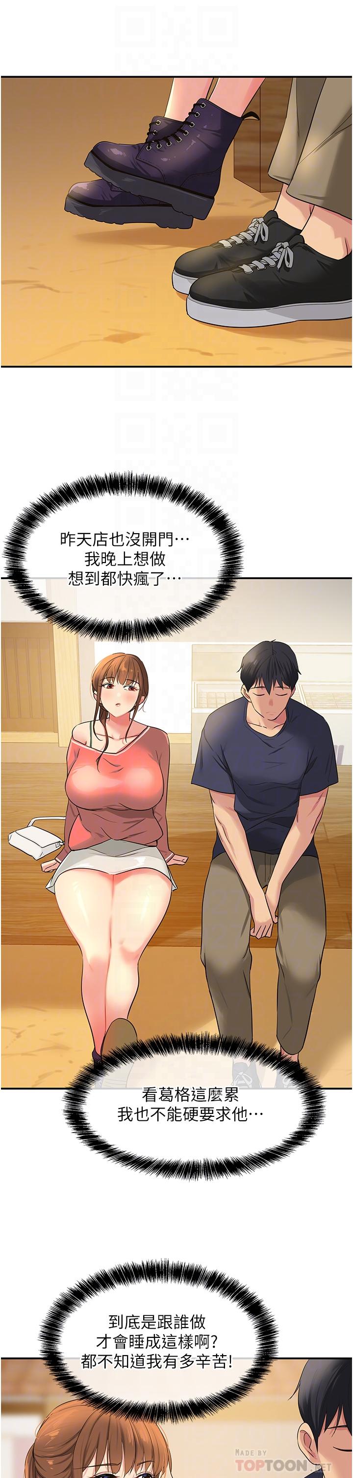 洞洞雜貨店 第24話-不戴套真的可以嗎 第18页