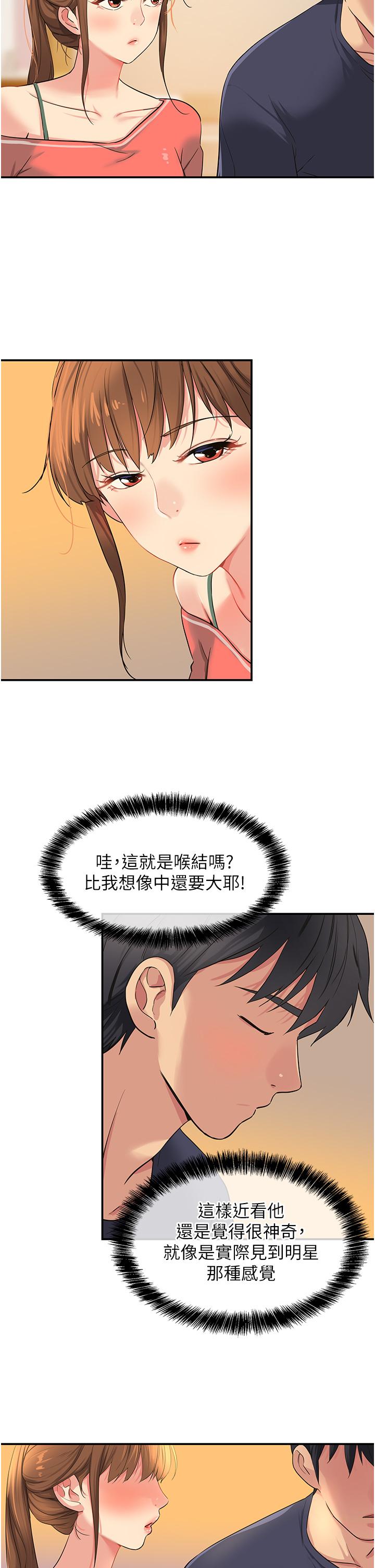 洞洞雜貨店 第24話-不戴套真的可以嗎 第19页
