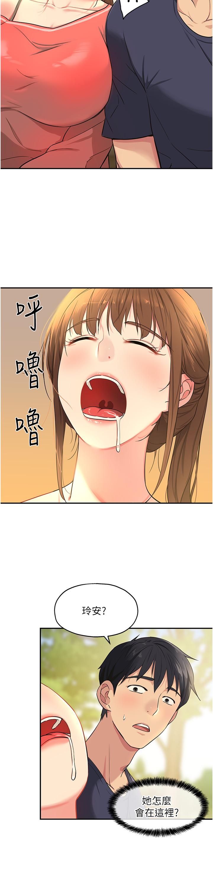 洞洞雜貨店 第24話-不戴套真的可以嗎 第23页