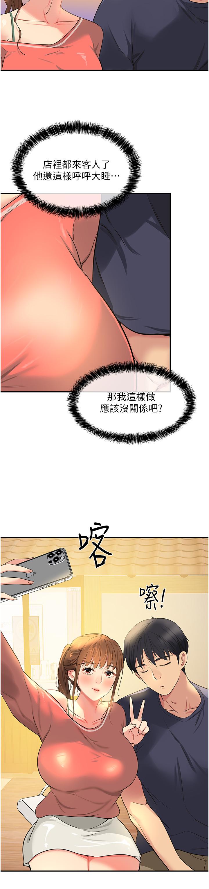 洞洞雜貨店 第24話-不戴套真的可以嗎 第20页