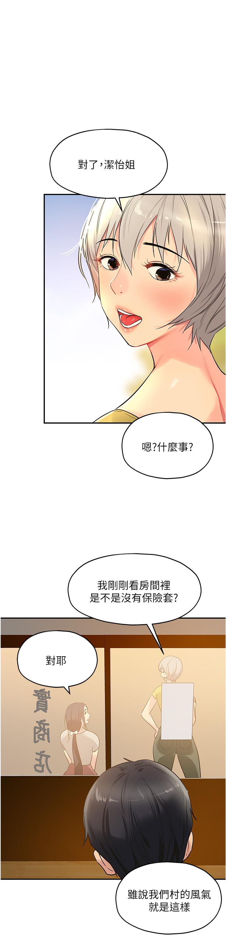洞洞雜貨店 第24話-不戴套真的可以嗎 第1页
