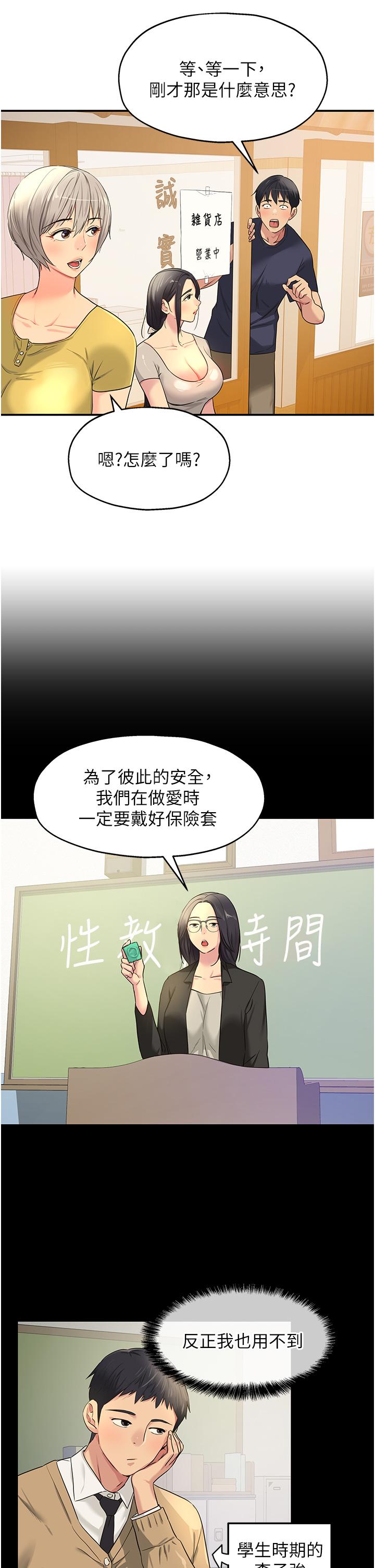 洞洞雜貨店 第24話-不戴套真的可以嗎 第3页